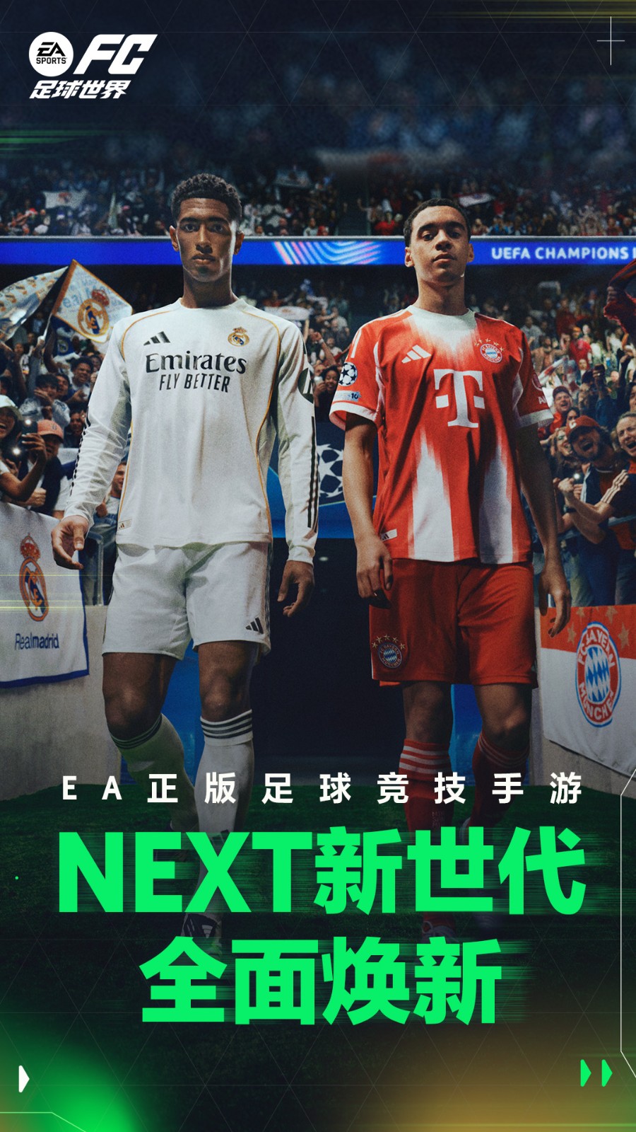 FC足球世界截图5
