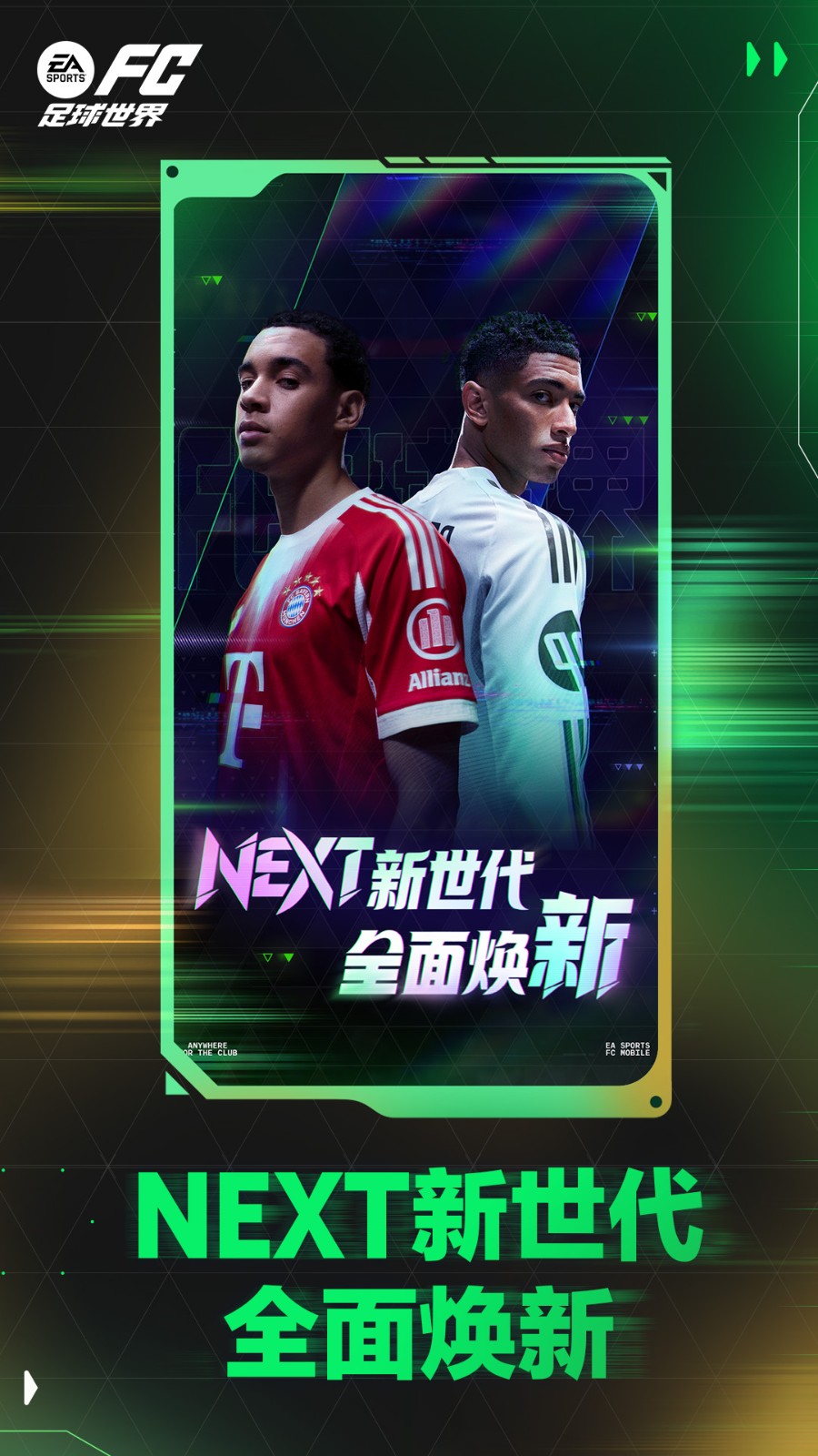 FC足球世界截图3