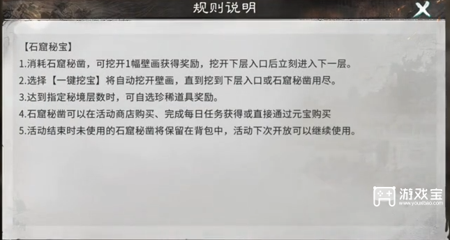 三国天下归心石窟密宝活动详细攻略