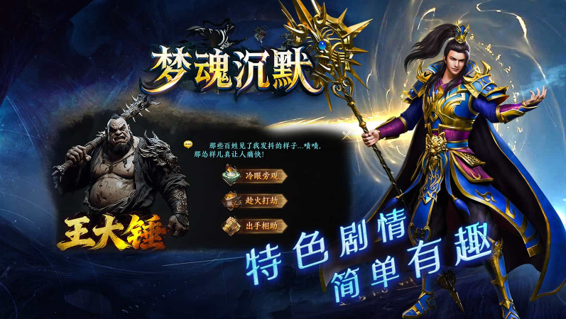 梦魂沉默截图3