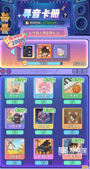 永远的蔚蓝星球寻音卡册集卡技巧