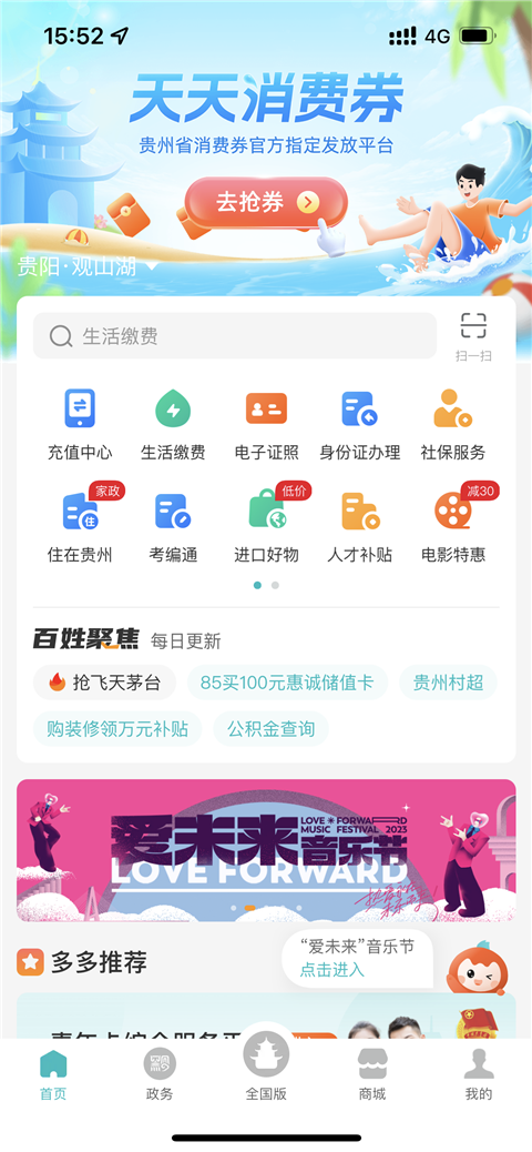 多彩宝app官方