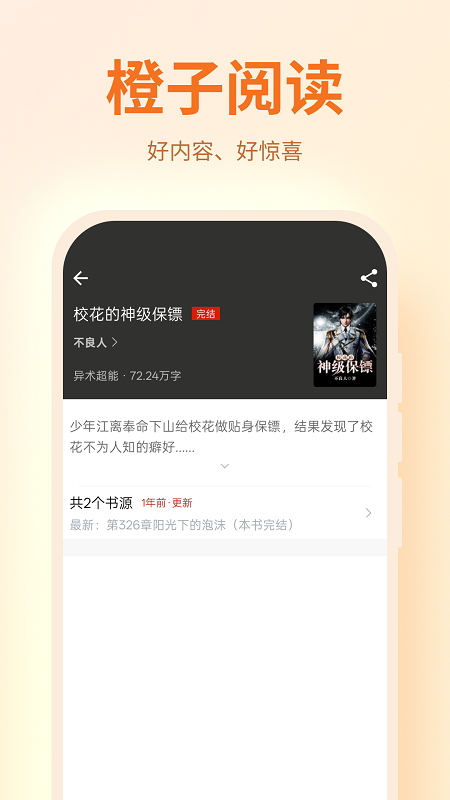 橙子阅读截图2