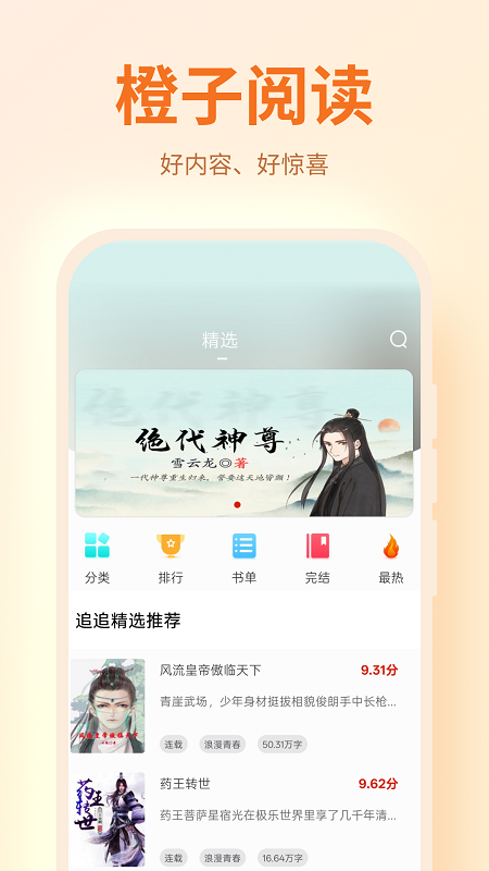 橙子阅读截图3