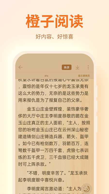 橙子阅读截图5
