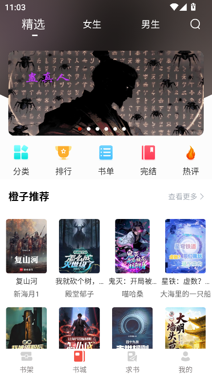 橙子阅读