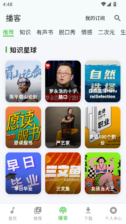 薄荷音乐