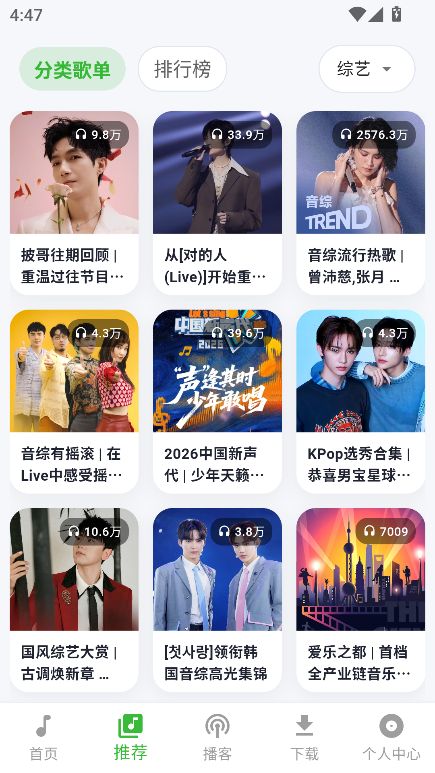 薄荷音乐
