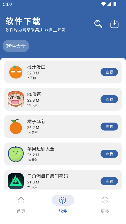 光年软件库