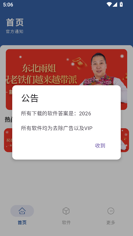 光年软件库