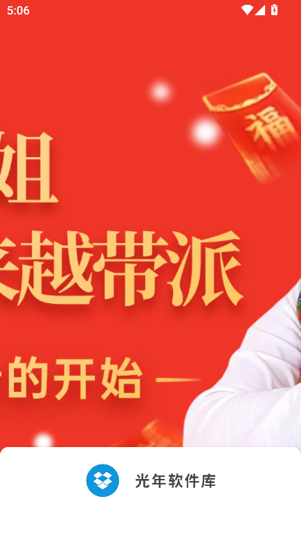 光年软件库