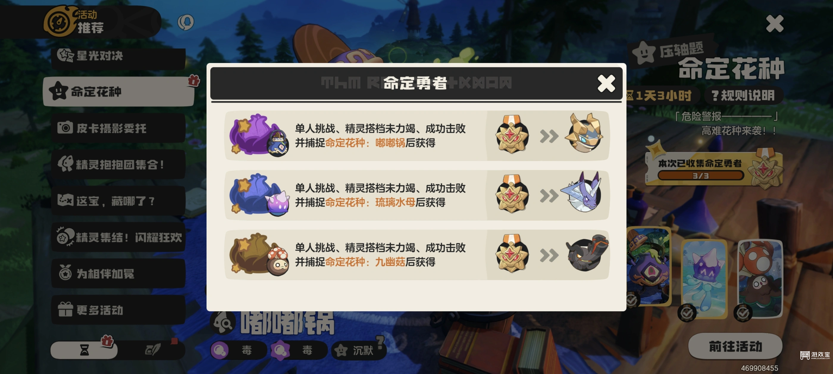 洛克王国世界单人命定勇者详细攻略