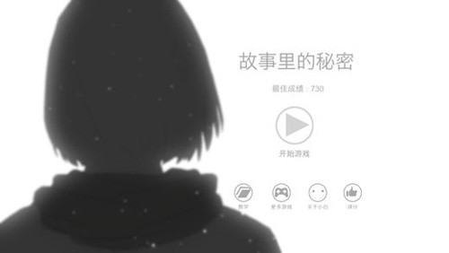 故事里的秘密截图4