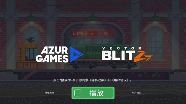 火车模拟器内置菜单