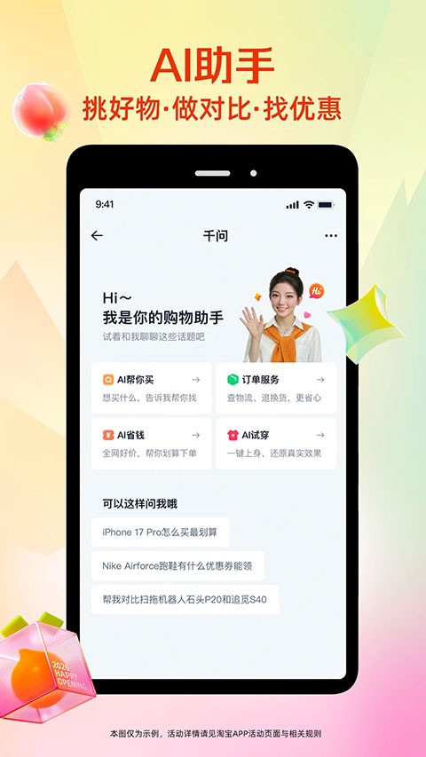 淘宝截图2