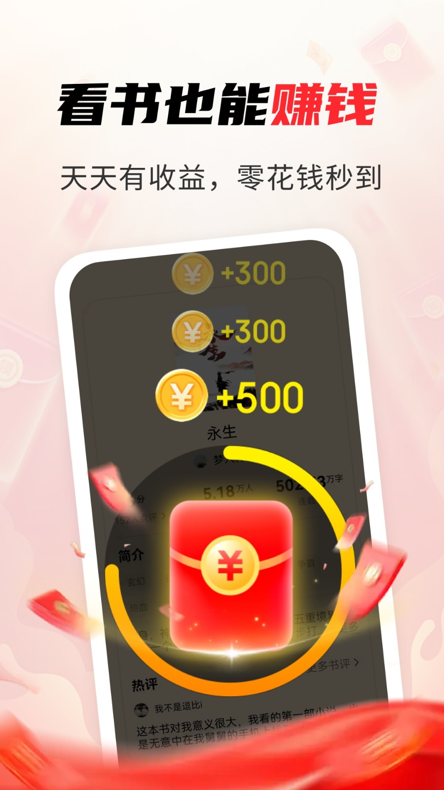 疯狂追书免费版截图2
