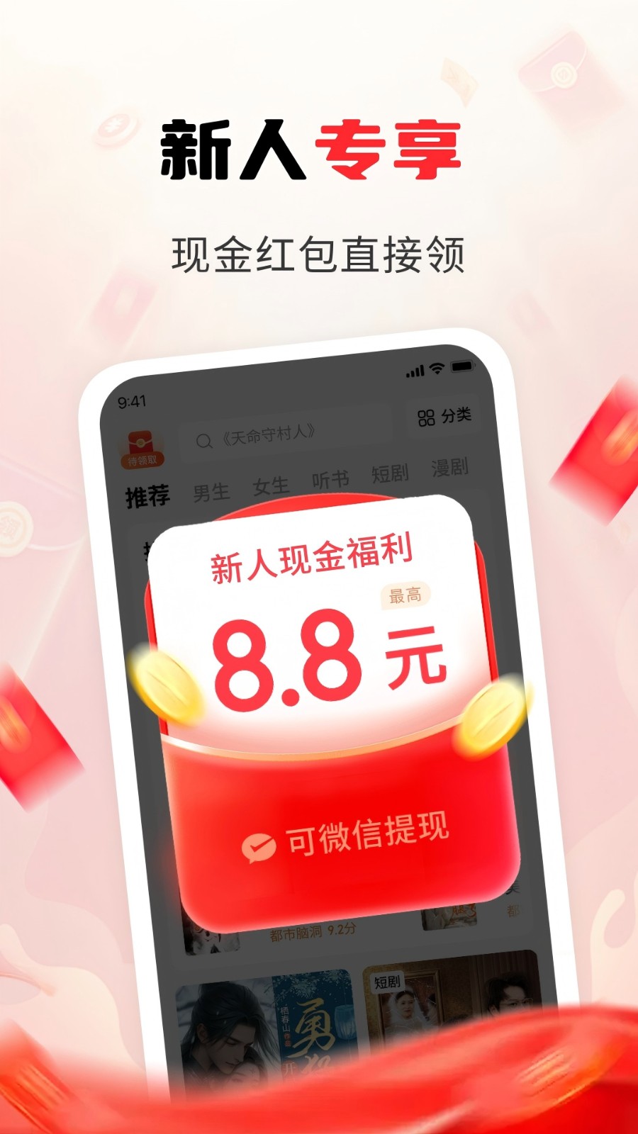 疯狂追书免费版截图1