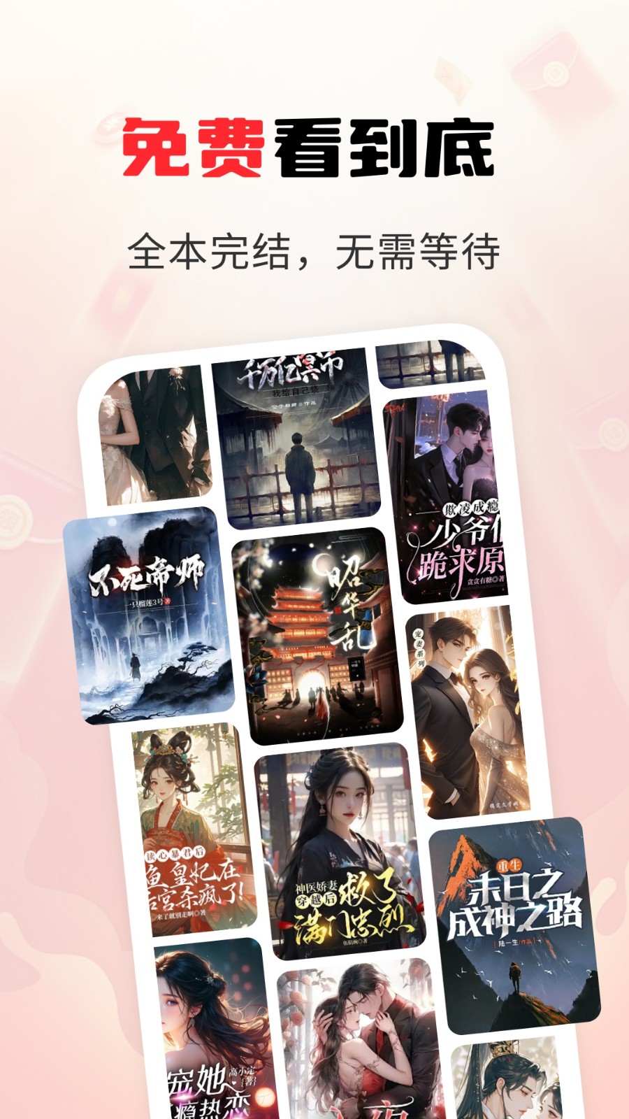 疯狂追书免费版截图4