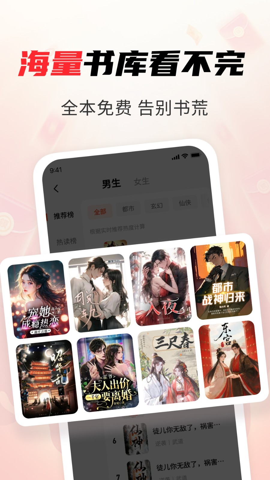 疯狂追书免费版截图3
