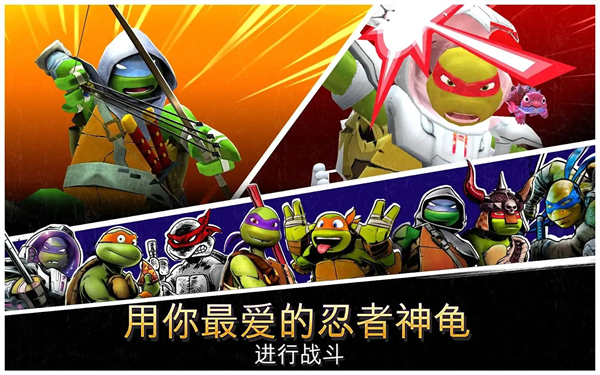 忍者龟传奇截图2