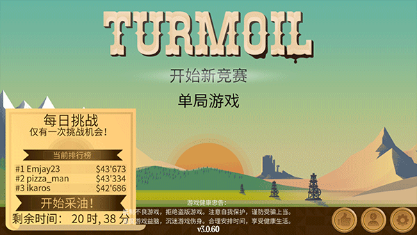 turmoil手机版