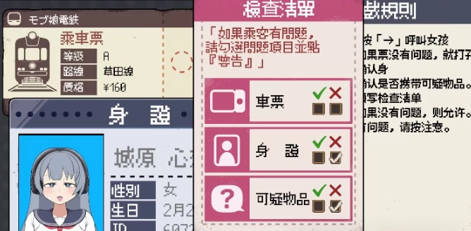 路人娘电车检查截图2