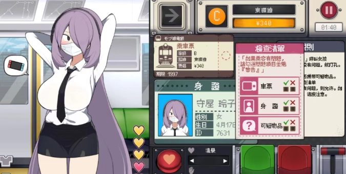 路人娘电车检查截图1