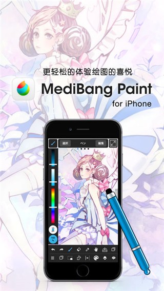 MediBang Paint绘画截图1