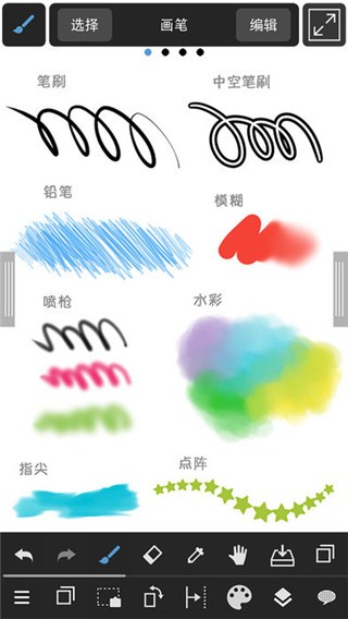 MediBang Paint绘画截图3