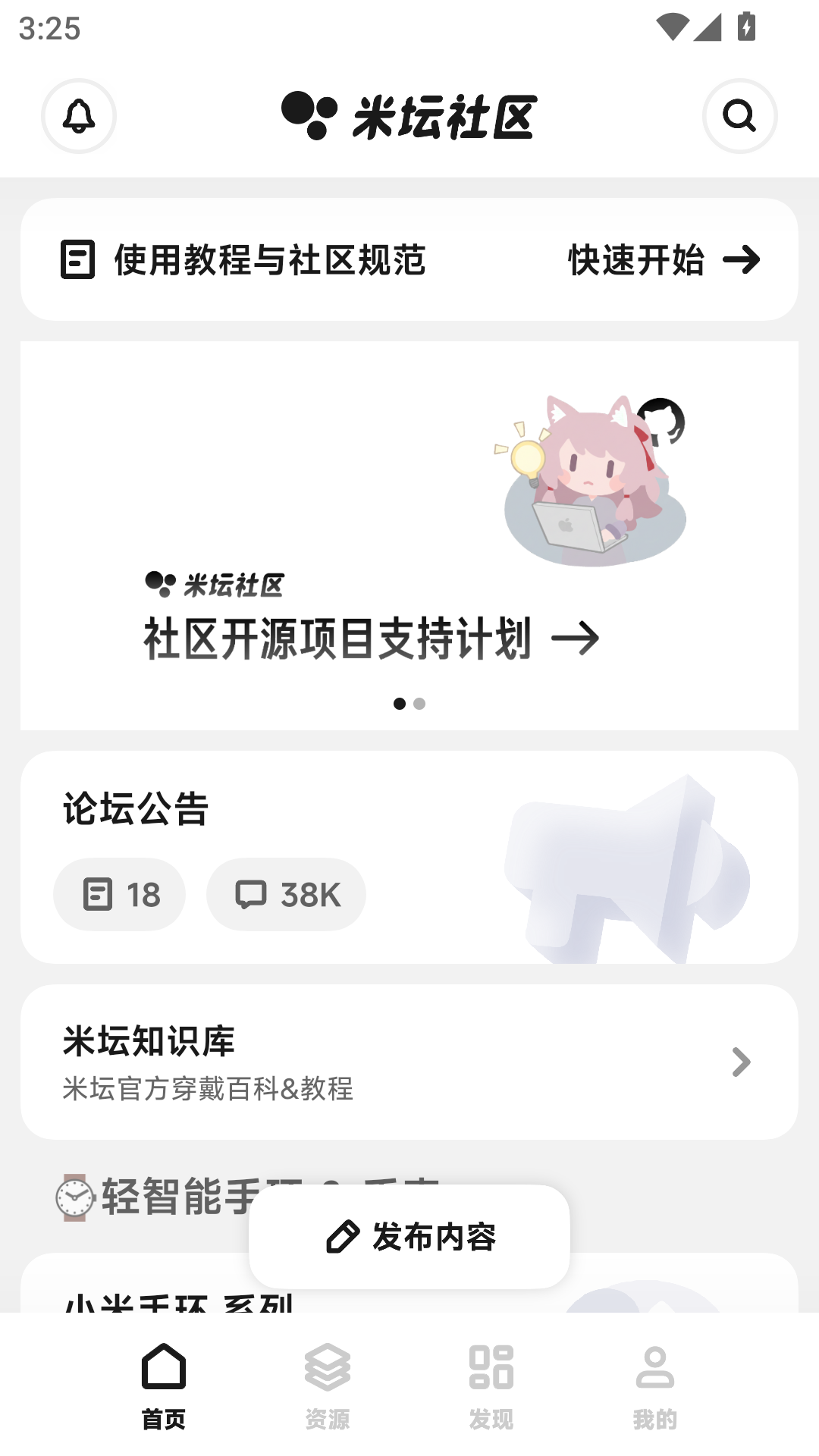 米坛社区官方正版截图3