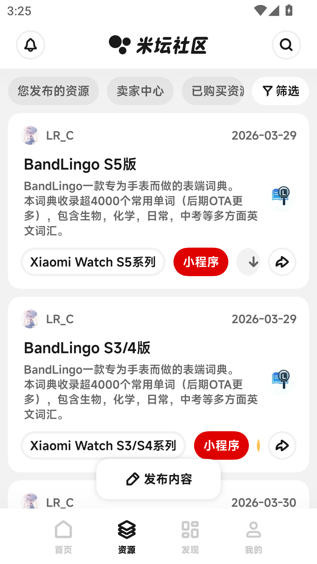 米坛社区官方正版截图4