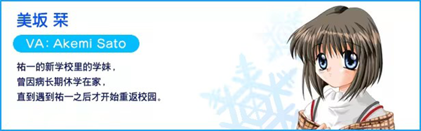 雪之少女kanon