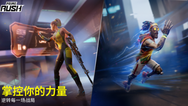 primerush截图1
