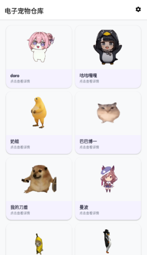 电子宠物仓库