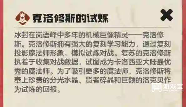 洛克王国世界克洛修斯的试炼12层全攻略