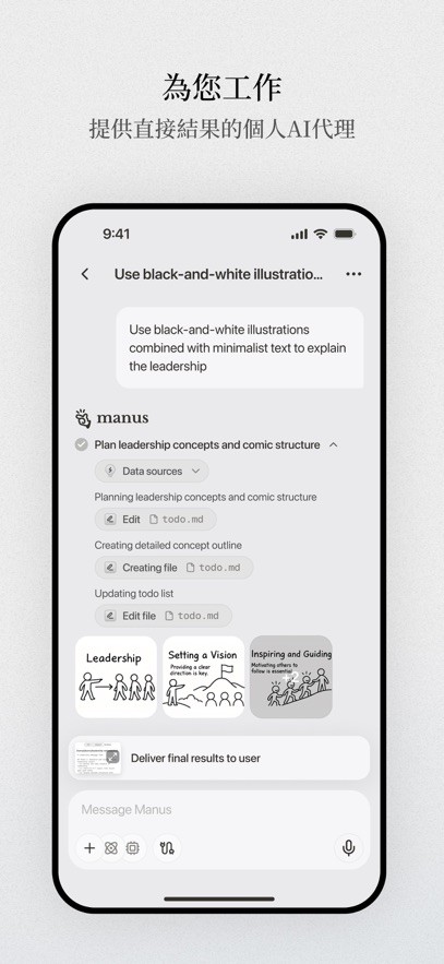 Manus截图2