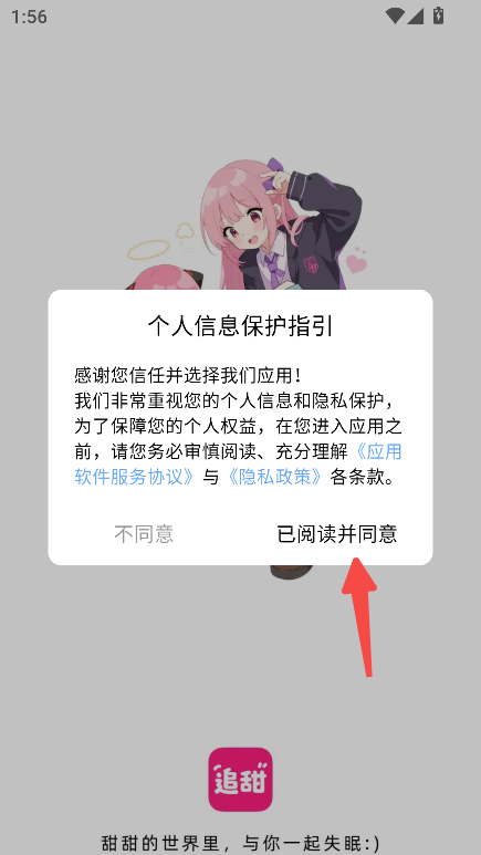 追甜