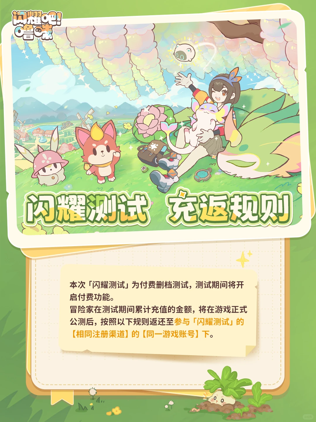 萌宠集结,冒险启程!《闪耀吧!噜咪》「闪耀测试」开启!