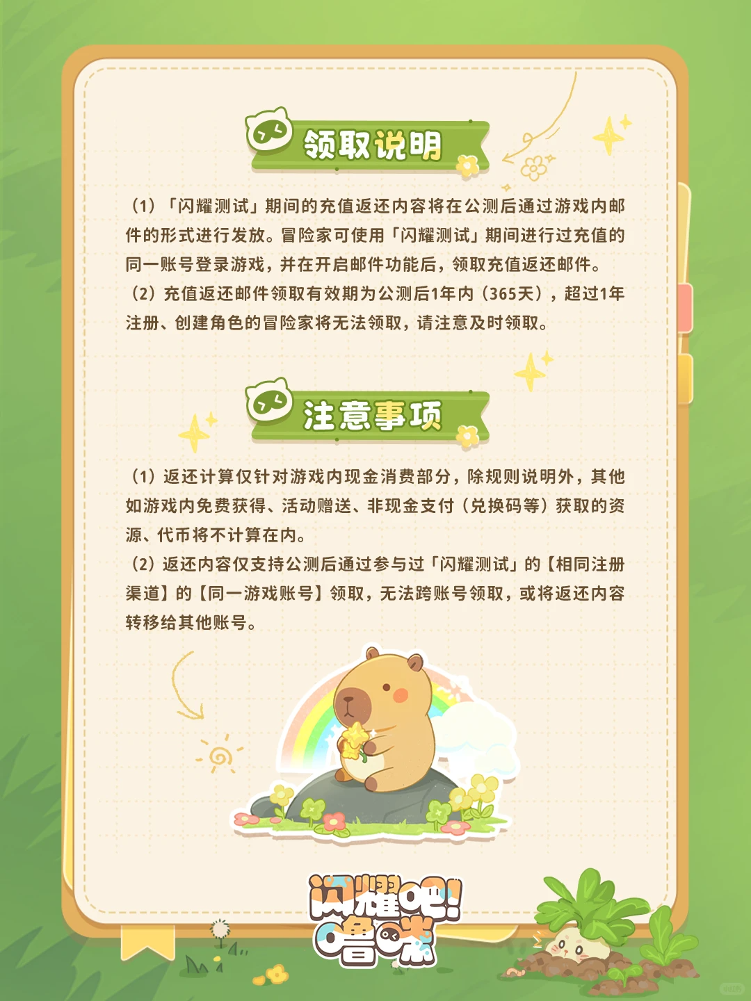 萌宠集结,冒险启程!《闪耀吧!噜咪》「闪耀测试」开启!