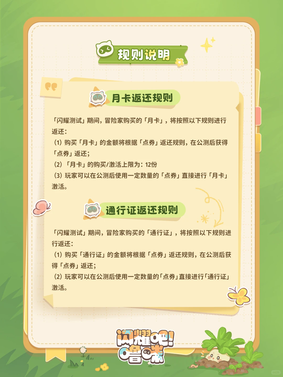 萌宠集结,冒险启程!《闪耀吧!噜咪》「闪耀测试」开启!