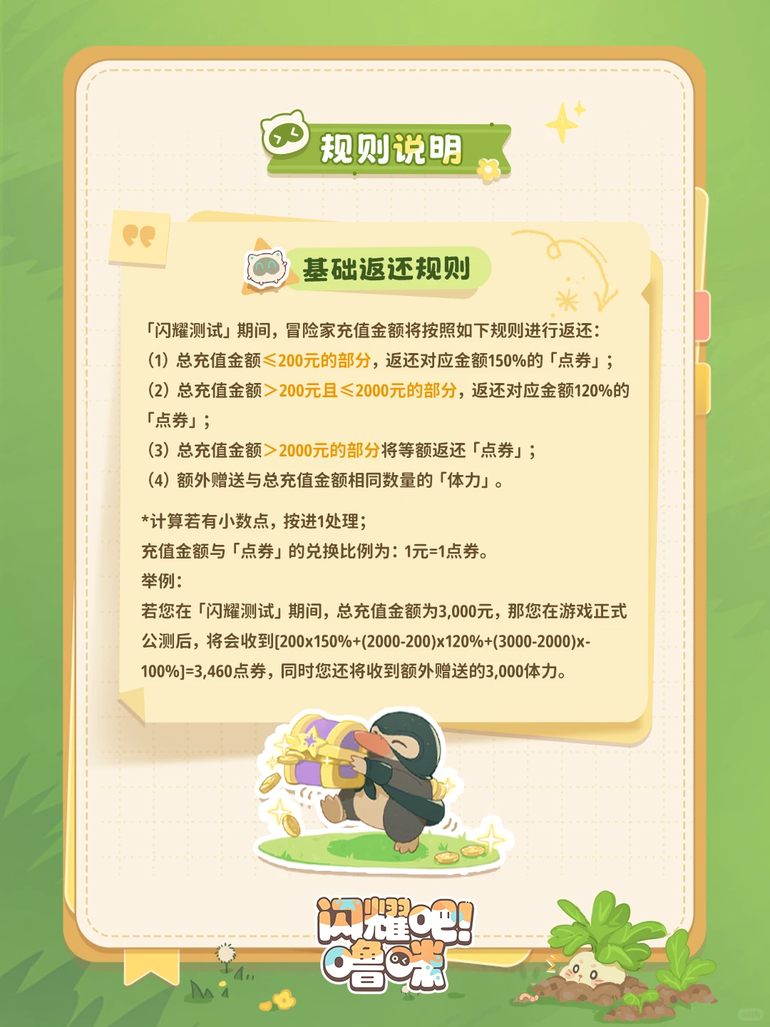 萌宠集结,冒险启程!《闪耀吧!噜咪》「闪耀测试」开启!