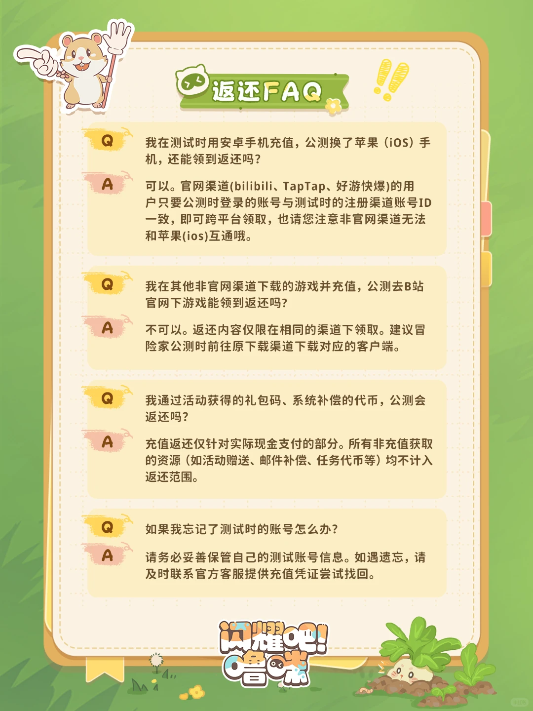 萌宠集结,冒险启程!《闪耀吧!噜咪》「闪耀测试」开启!