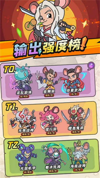 鼠鼠斗大喵截图4
