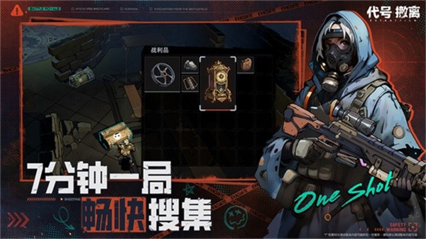 代号撤离正式服截图3