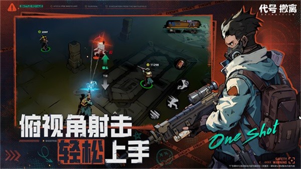 代号撤离正式服截图2