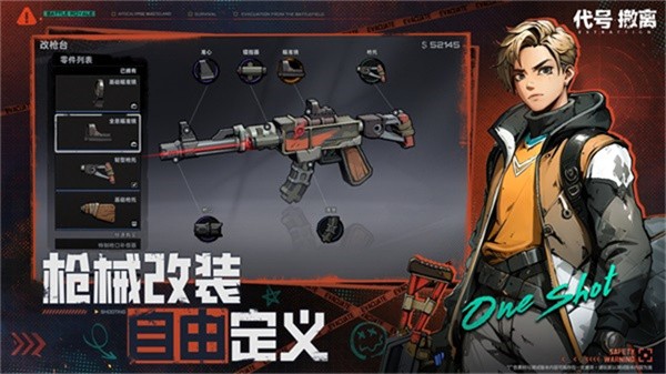 代号撤离正式服截图1
