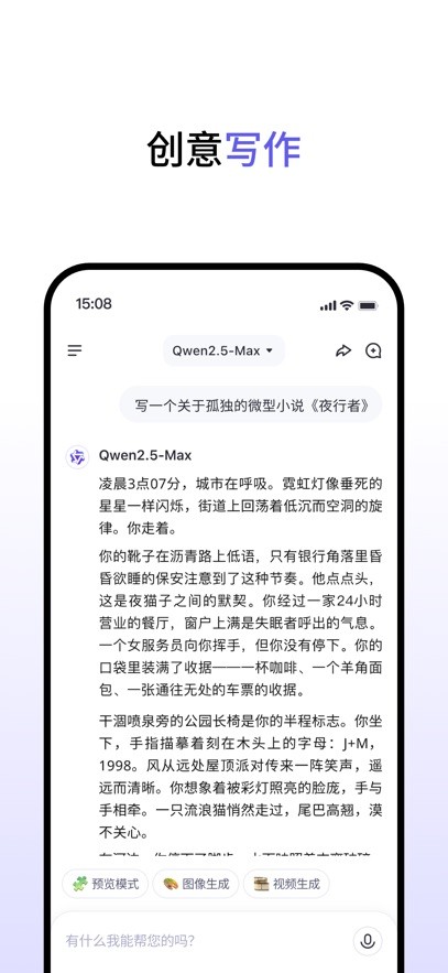 Qwen Chat截图4