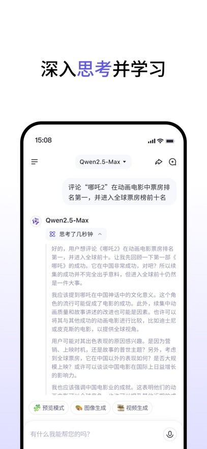 Qwen Chat截图1