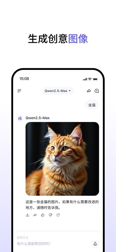 Qwen Chat截图5