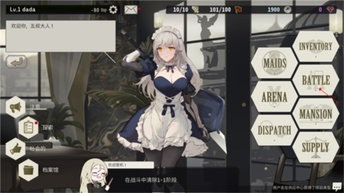 女仆大师汉化版
